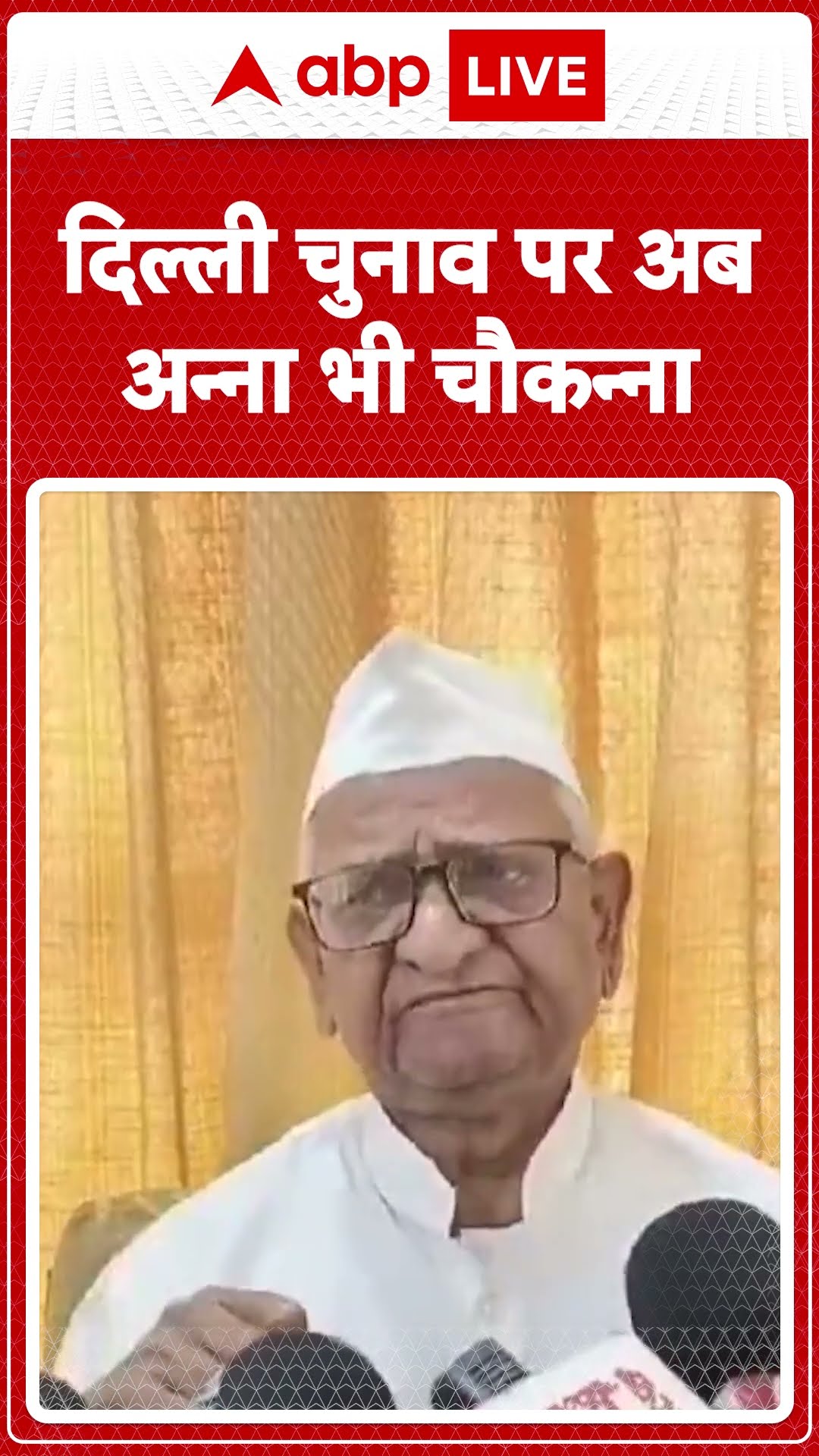 Delhi Election Result: नतीजों को Anna Hazare ने बताया, Kejriwal ने गलत रास्ते पर चलने का परिणाम