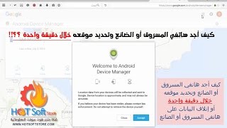 كيف أجد هاتفي المسروق أو الضائع وتحديد موقعه أو إتلاف البيانات على هاتفي المسروق أو الضائع screenshot 5