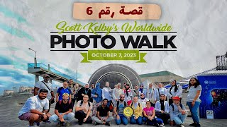 قصة أهم حدث سنوي للمصورين في العالم | The One With Scott Kelby's Worldwide Photo Walk