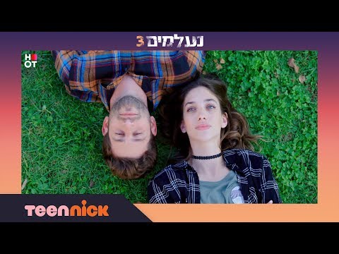 נעלמים 3 מתרכזים בלא ליפול מתוך פרק 130 טין ניק 