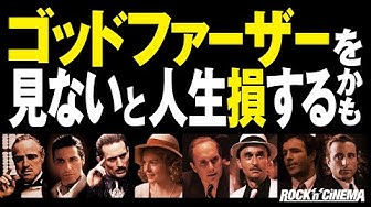 ゴッドファーザー Youtube