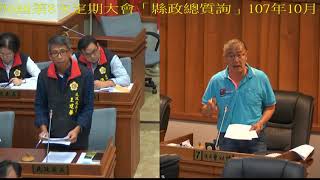 9縣政總質詢曹以標1071015