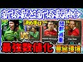 【新規2名】eFootballプレミア守備エピック 新規2名 最強数値かよチェフ 大型ビルドアップ持ちスタム 左利きの個性 唯一無二かもフェルマーレン【eFootball / イーフト】