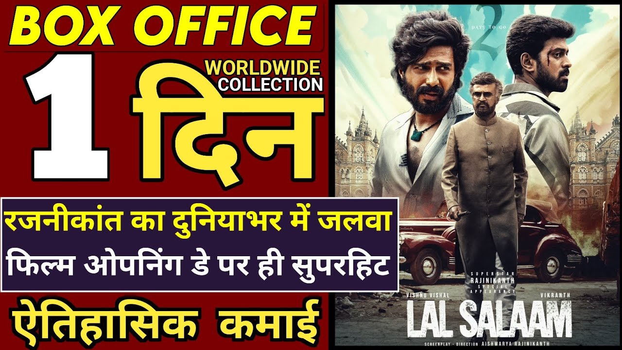 Lal Salaam Box Office Collection, Lal Salaam First Day Collection, Lal Salaam 1st Day Collection