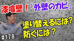 近畿壁材の漆喰 土壁 土間たたきを楽しむ動画 Youtube