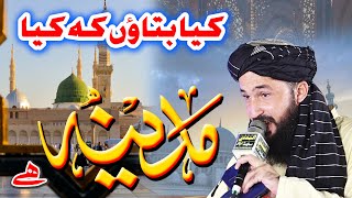 Download Lagu Kya Bataon K Kiya Madina Hai - Hafiz Muneer Ahmed - Kya Bataon Kitni Hain Khoobiya Madine Main MP3