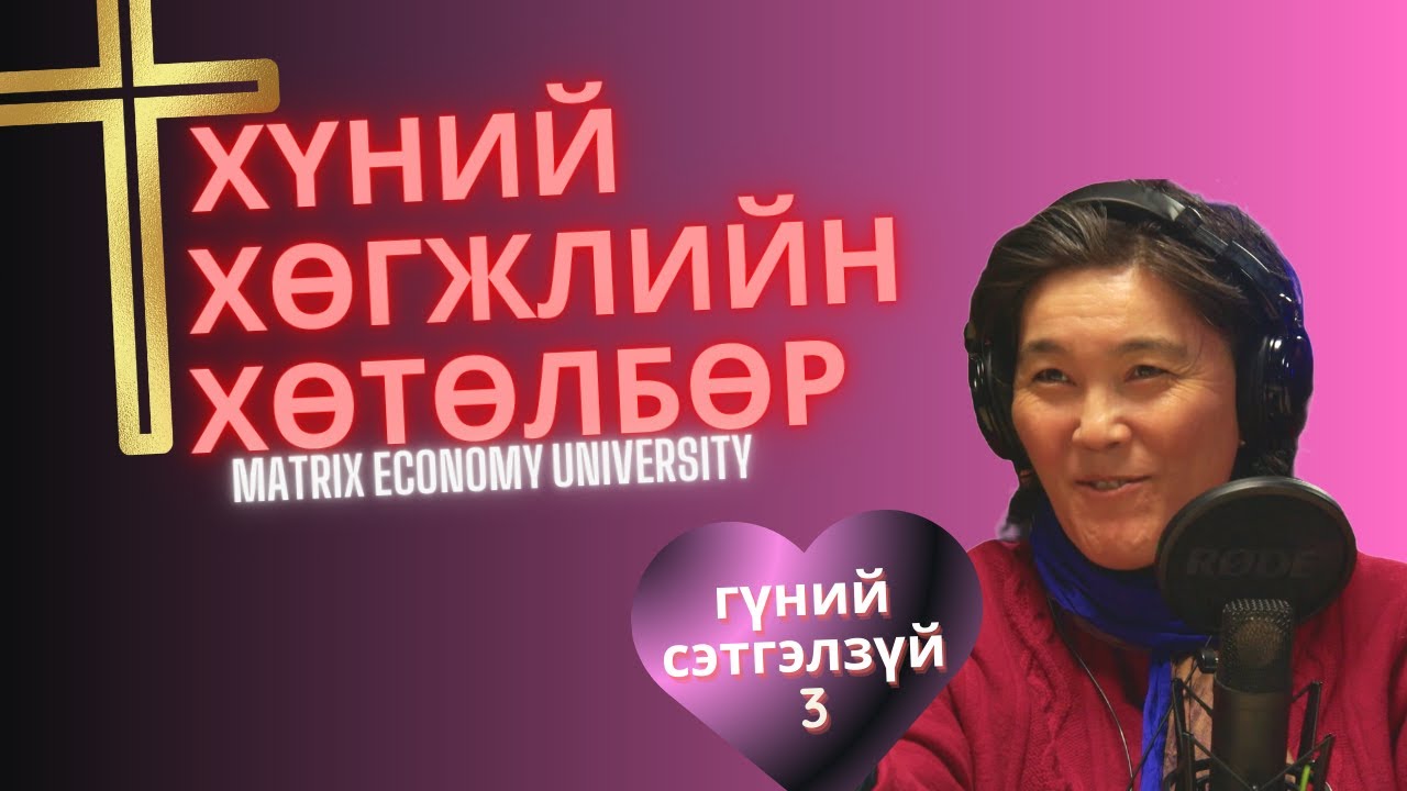 Өрөөсгөл хөгжлийн хөтөлбөрийн үндэс, ертөнцийн үүслийн домог