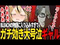 【 BLEACH Rebirth of Souls / リバソル 】信用していた推しにボコボコにされガチ効きし号泣するギャルVTuber 【成海ミャオ / #ミクスト】