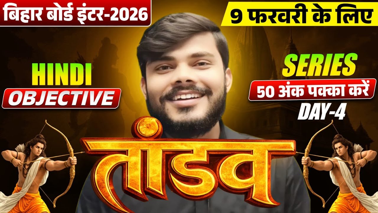 Bihar Board Inter 2026 Hindi Objective 🔥 | 9 February Series Day-4 | 50 Marks Pakka | WAVE CLASSES