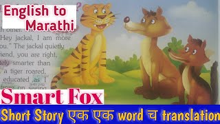 English speaking Marathi translation _short story -Who is a Smarter? screenshot 1