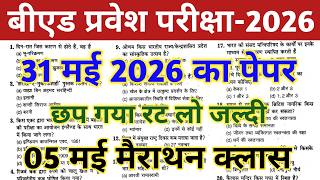 Bed Entrance Exam 2026 Preparation || B.ed Entrance Exam Previous Year Question || UP B.ed Entrance