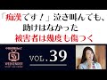 小室友里のNetでWEEKENDER VOL.39  ~2021年10月2日放送~ 「痴漢です!」泣き叫んでも、助けはなかった 被害者は幾度も傷つく