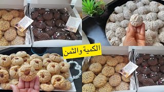 حلويات عيد2024🌟4غريبات اقتصاديين بكمية وفيرة الأكثر طلبا فالعيد👌كيحماق عليهم الكليان ضروري تجربوهم