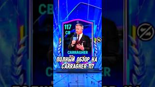 ПОЛНЫЙ ОБЗОР НА CARRAGHER 117 CHAMPIONS LEAGUE #fifa #review #fifamobile