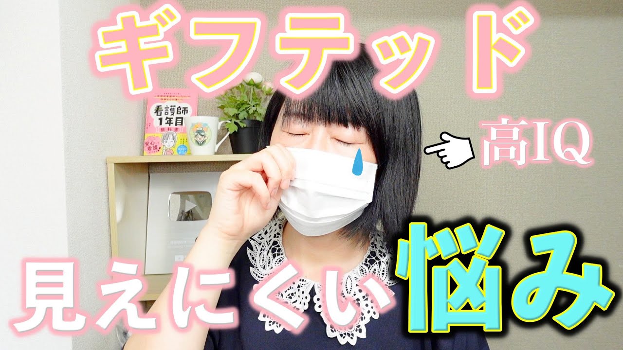 ギフテッドだった私が語る、子ども時代に抱えた困りごと。