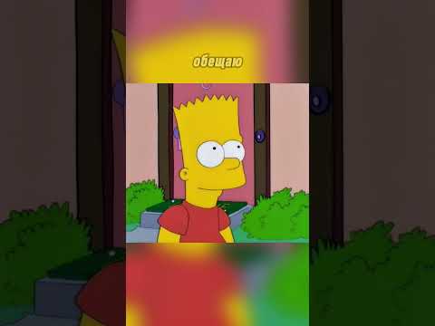 Обещал не смеяться The Simpsons 11x08 - Take My Wife, Sleaze #humor #лучшиемоменты
