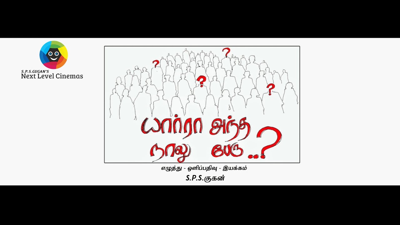 YANP Tesear | Sivakasi Bala | Narasimma Mani | john Deva | Tamilselvan | S.P.S.Gugan