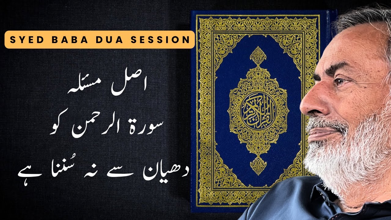 The Real Issue: Not Listening to Surah Ar-Rahman with Full Attention | Syed Baba Dua Session