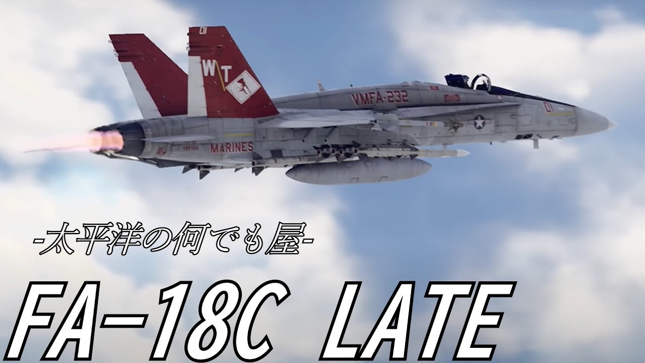 【WarThunder/ゆっくり実況】ぱーと１ 次のアプデではBR据え置きらしい FA-18C Late