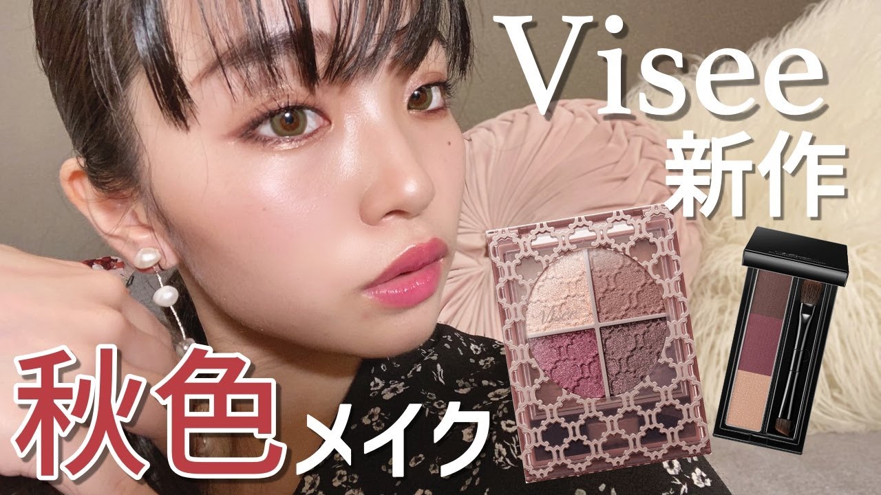 ヴィセ 新作アイシャドウでプチプラ秋色メイク パープル グリーン Youtube