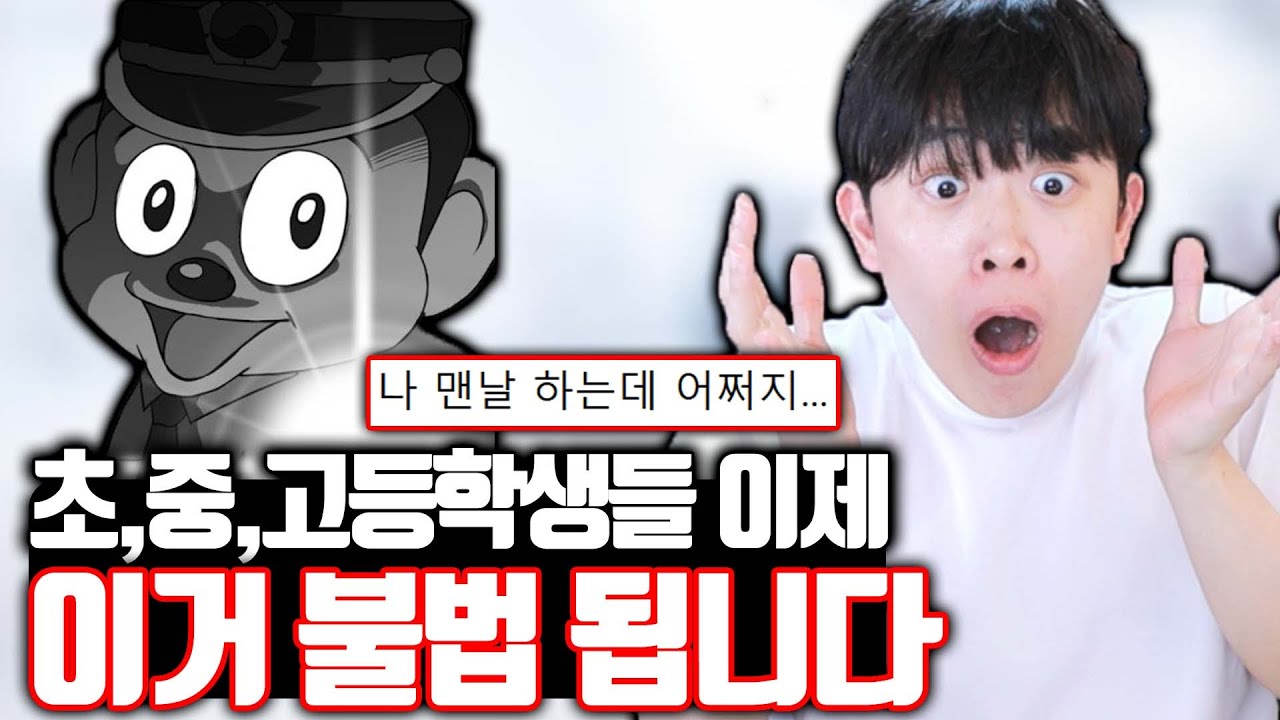 전국 학생들 이거 곧 불법 됩니다ㄷㄷ