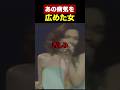あの病気を広めた女性