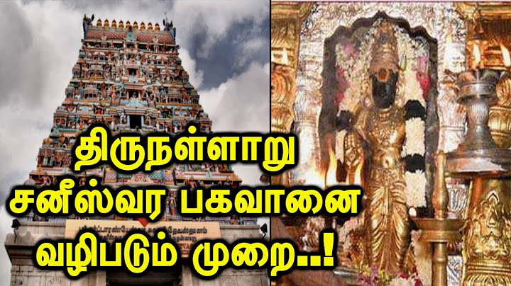 திருநள்ளாறு சனீஸ்வர பகவானை வழிபடும் முறை..! / Sani Bhagavan / Thirunallar Saneeswaran Temple