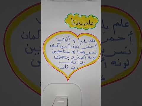 نشيد علم بلدنا
