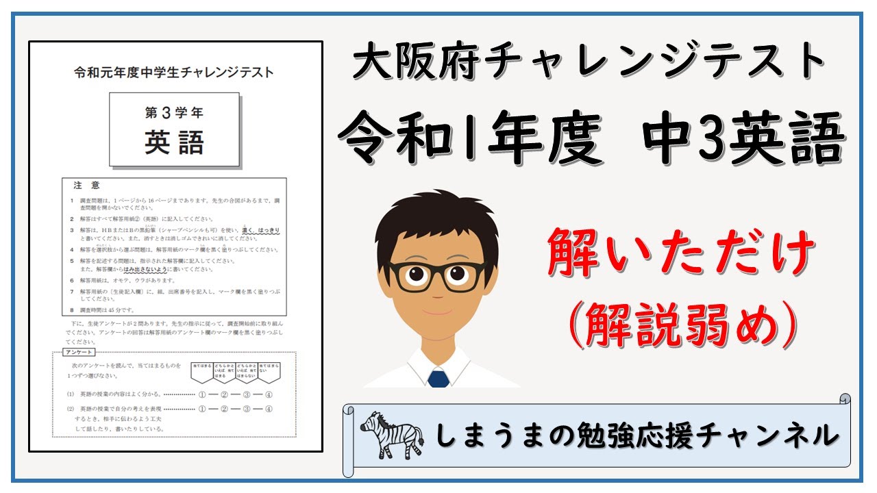 令和1年度中3英語大阪府チャレンジテスト解いただけ 解説弱め Youtube