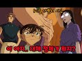 성인남자 5명을 가뿐히 이기는 여자 명탐정코난 탐정단과 2명의 인솔자 뒷이야기 성인남자 5명을 가뿐히 이기는 여자 명탐정코난 탐정단과 2명의 인솔자 뒷이야기