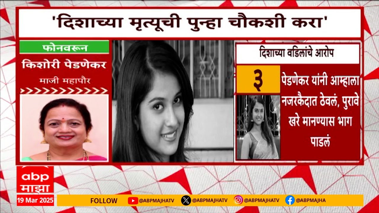 Zero Hour Disha Salian  : दिशा सालियन मृत्यूप्रकरणी चौकशीची मागणी, आदित्य ठाकरेंच्या अडचणी वाढणार?