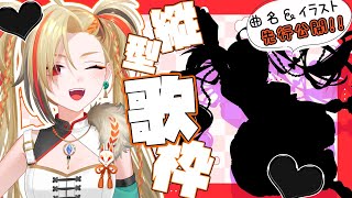 虹色ボイスでたくさん歌う🌈🎤歌みたお写真公開📷✨【狐守れを/ステプロ０期生】#歌枠#shorts