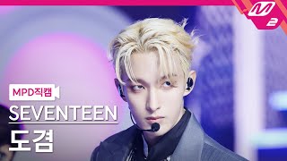 [MPD직캠] 세븐틴 도겸 직캠 4K 'MAESTRO' (SEVENTEEN DK FanCam) | @MCOUNTDOWN_2024.5.16