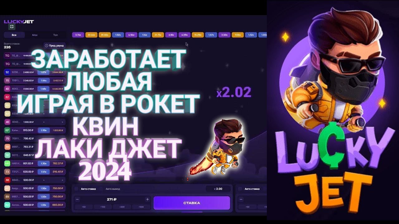 игра lucky jet