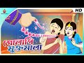 Golapi muktormala     magical story  ssoftoons comedy story  bangla golpo