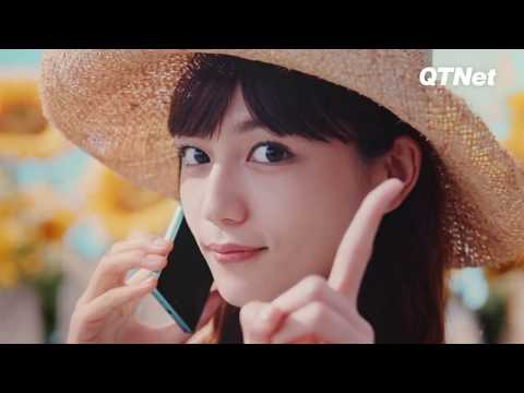 川口春奈 QTモバイル「ひまわり」篇 TVCM