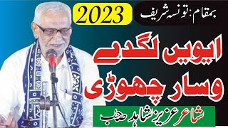 Sariki poet Aziz shahid Latest | Aziz Shahid 2023 Mushira in Taunsa Sharif -Shaheen Taunsa