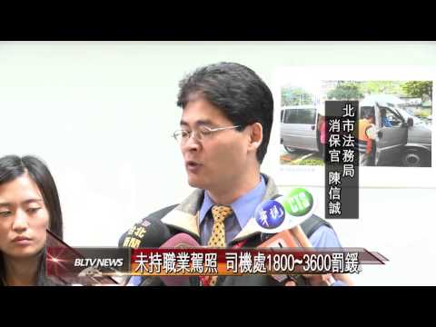 20130401 北市稽查學生交通車 多家教育機構違規