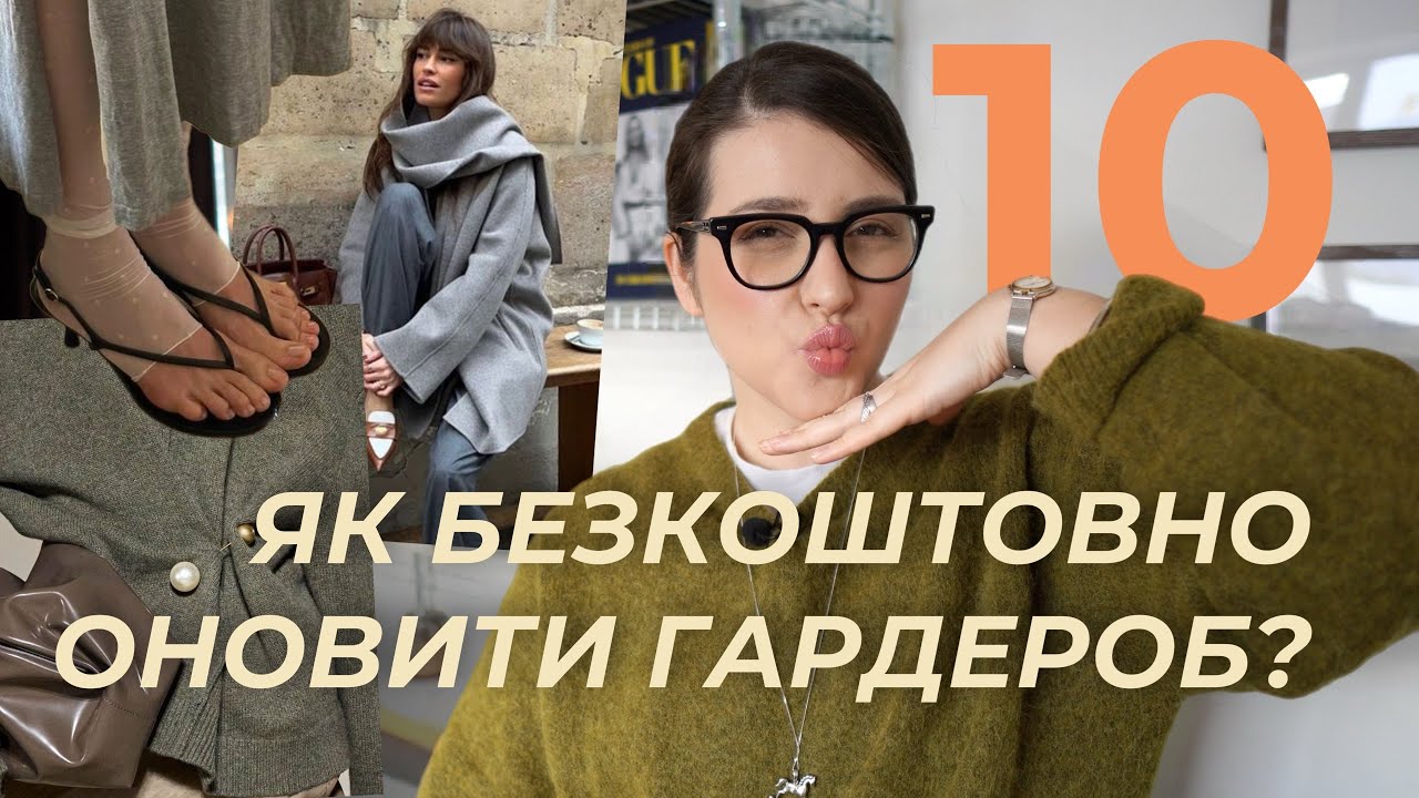 10 ЛАЙФХАКІВ ФУНКЦІОНАЛЬНОГО ГАРДЕРОБУ