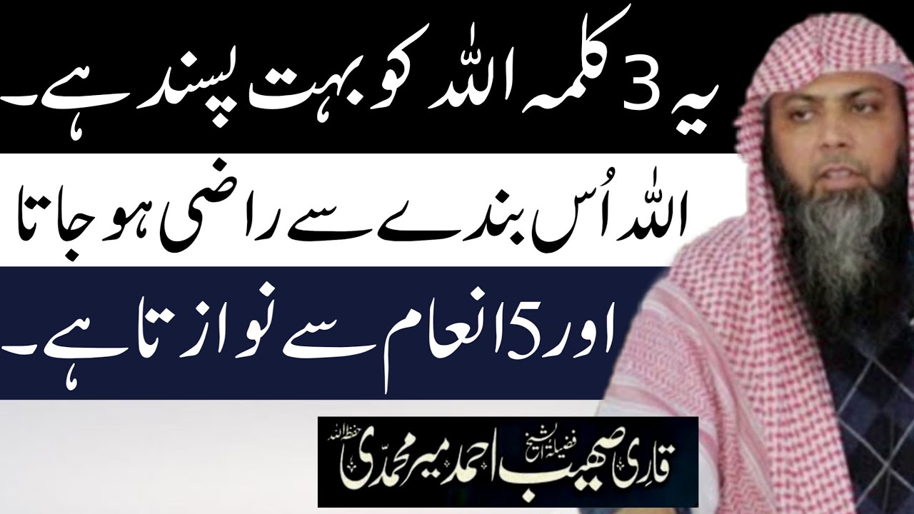 Allah Raji Ho Jata Hai By Qari Shoaib Ahmed Meer Mohammadi Hafizuallah ...