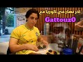 اخر نهار في كوريا مع Gattouz0 اخر نهار في كوريا مع Gattouz0