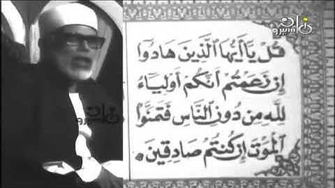 ما تيسر من سورة الجمعة بتلاوة الشيخ محمود خليل الحصري رحمه الله 