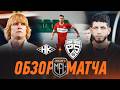 НАРОДНАЯ КОМАНДА х PRIME SQUAD | ОБЗОР МАТЧА | 5 ТУР | MEDIA FOOTBALL LEAGUE | 7 СЕЗОН