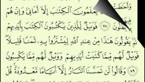 سورة البقرة (7/2) (105/62) السديس surah Al-Baqarah abdulrahman alsudes