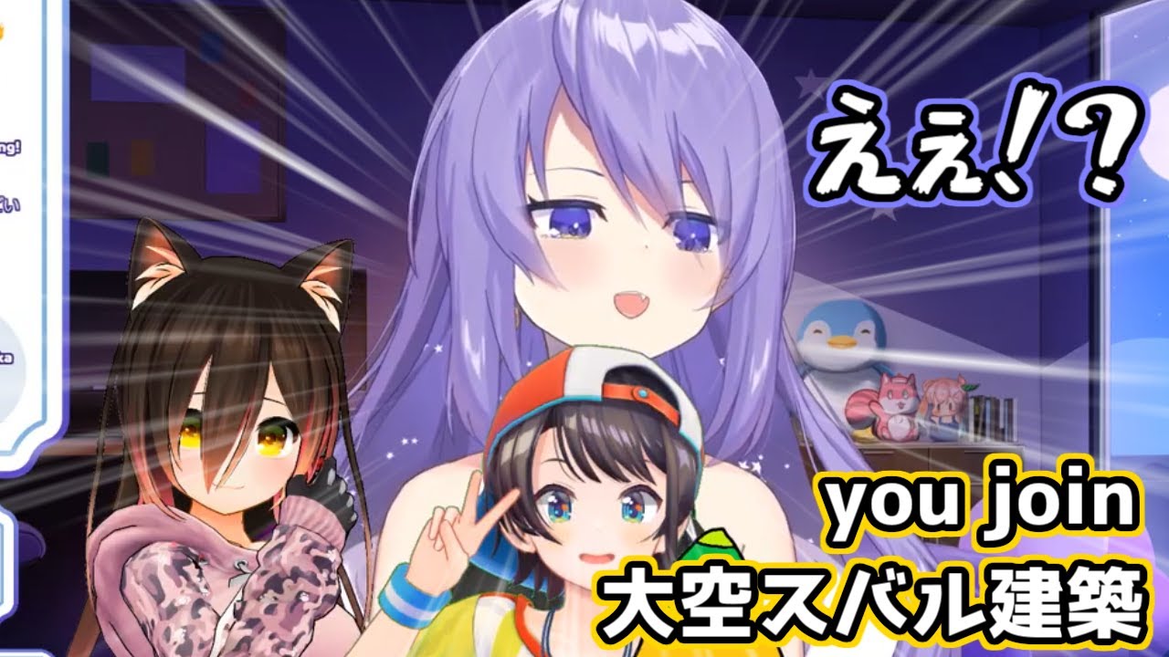 【ホロライブ切り抜き】ムーナの凸待ち配信に行って、直接本人を大空建設に勧誘するスバルちゃん【大空スバル/Moona_Hoshinova】