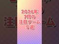 2026年7月発売の注目ゲーム5選/がんばれゴエモン大集合!,Echoes of Aincrad,Staffer Retro: 超能力推理クエスト