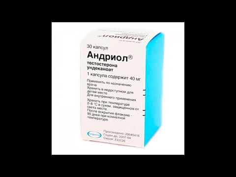 Андриол (Тестостерон в капсулах) - Андриол ТК