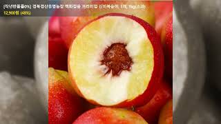 [작년반품률0%] 경북경산유명농장 백화점용 프리미엄 신비복숭아, 1개, 1kg(소과)