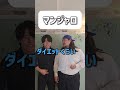 【ショートコント】マンジャロ #あるある #コント #お笑い #shorts