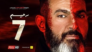 مسلسل رحيم الحلقة 7 السابعة   بطولة ياسر جلال ونور | Rahim series  Episode 07